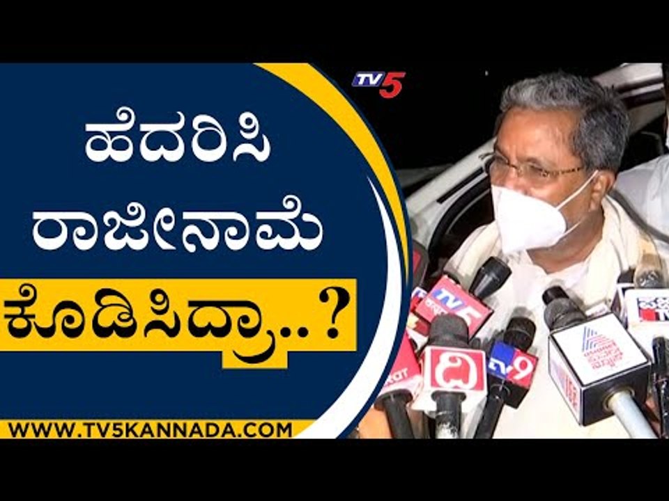 BSY ಅವರನ್ನ ಹೆದರಿಸಿ ರಾಜೀನಾಮೆ ಕೊಡಿಸಿದ್ರಾ..? | Siddaramaiah | BS Yediyurappa | Tv5 Kannada