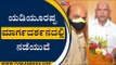 ಪ್ರಮಾಣವಚನ ಸ್ವೀಕಾರದ ನಂತರ ಸಿಎಂ ಮಾತು..! | Basavaraj Bommai About BSY | BJP | Tv5 Kannada