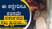 ಪ್ರತಿಕ್ಷಣವೂ ಜೀವಭಯದಲ್ಲಿರುವ ಇವರ ನೋವು ಕುರುಡು ಸರ್ಕಾರಕ್ಕೆ ಕಾಣೋದಿಲ್ಲವೇ? | Mysuru | Tv5 Kannada | BJP