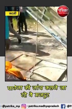 कटनी : मजदूरों से भरी पिकअप गाड़ी पलटी