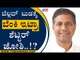 ಬೆಲ್ಲದ್​ ಬುಡಕ್ಕೆ ಬೆಂಕಿ ಇಟ್ರಾ ಶೆಟ್ಟರ್​, ಜೋಶಿ..!? | Jagadish Shettar | Prahlad Joshi | TV5 Kannada