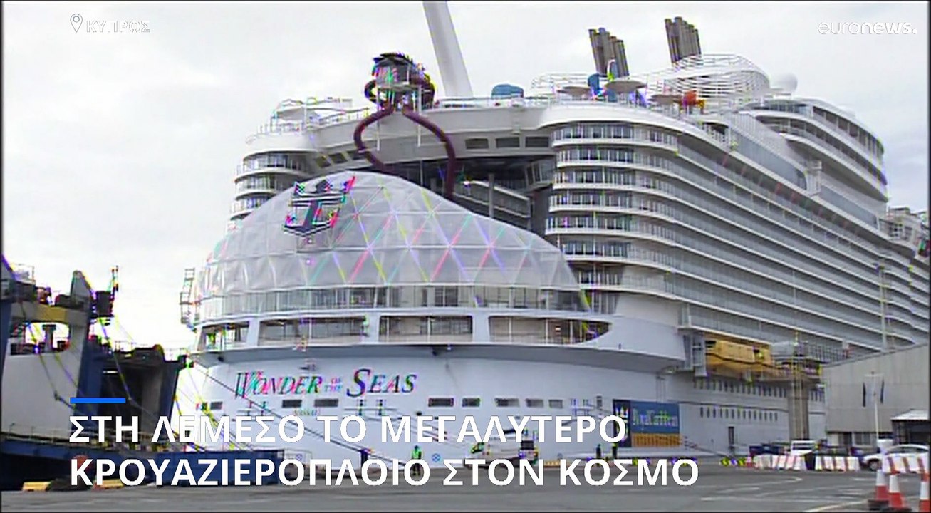 Στη Λεμεσό το μεγαλύτερο κρουαζιερόπλοιο στον κόσμο