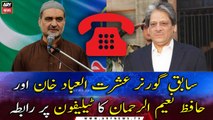 Ex Governor Dr. Ishratul Ibad calls Hafiz Naeem ur Rehman