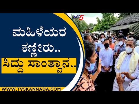 ನಿರಾಶ್ರಿತರ ನೆರವಿಗೆ ನಿಂತ ಸಿದ್ದರಾಮಯ್ಯ..! | Siddaramaiah | Mangaluru | Tv5 Kannada