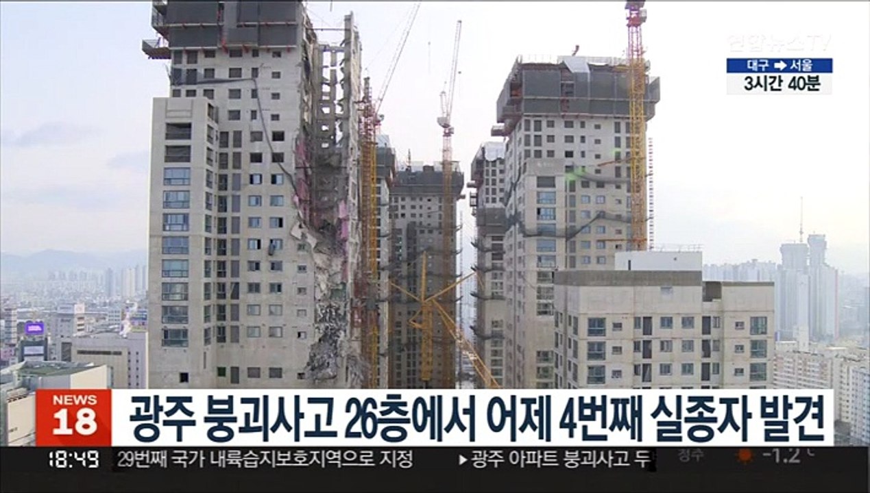 광주 붕괴사고 26층에서 어제 4번째 실종자 발견