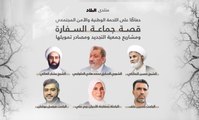 منتدى صحيفة البلاد عن قصة جماعة السفارة وأموال جمعية التجديد