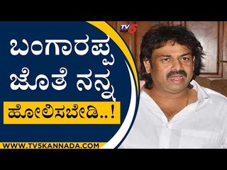 ಕಾಗ್ರೆಸ್ ಸೇರಿದ ಮಧು ಬಂಗಾರಪ್ಪ ಜೆಡಿಎಸ್ ಬಗ್ಗೆ ಏನಂದ್ರು..? | madhu bangarappa  exclusive chitchat