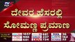 V. Somanna ಪ್ರಮಾಣ ವಚನ ಸ್ವೀಕಾರ..! | V.Soamanna| BJP | TV5 Kannada