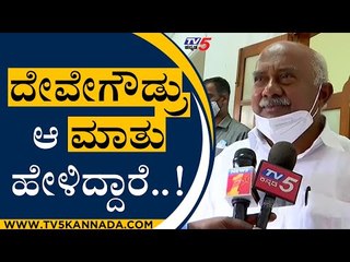 ದೇವೇಗೌಡರ ಹೇಳಿಕೆಗೆ ಸ್ವಾಗತ ..! | H Vishwanath | JDS News | Tv5 Kannada