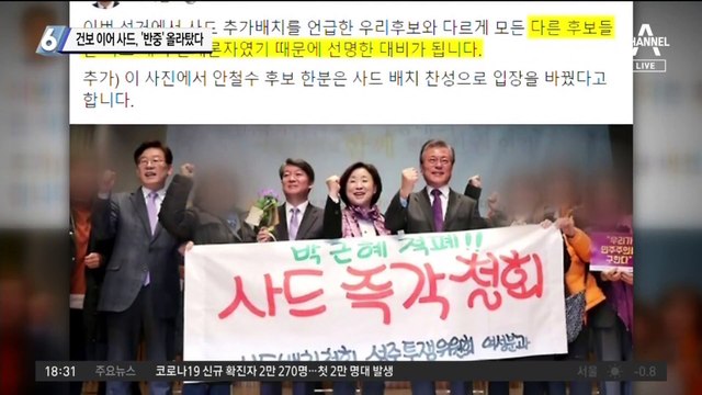 건보 이어 사드까지…윤석열 ‘반중 정서’ 올라탔다