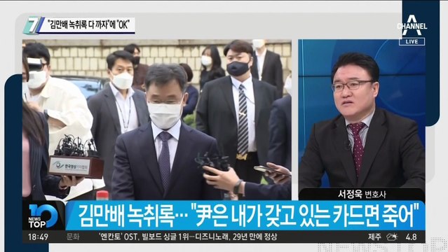 野 “김만배 녹취록 다 까자”…與 “100% 동의” 맞장구