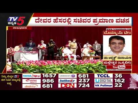 CC Patil ಪ್ರಮಾಣ ವಚನ ಸ್ವೀಕಾರ | Karnataka Politics | BJP | Tv5 Kannada
