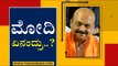 ನಮ್ಮ ಸಾಲ ಅವರೇ ತೀರಿಸುವ ಯೋಜನೆ ಇದೆ..! | Basavaraj Bommai | Narendra Modi | Tv5 Kannada