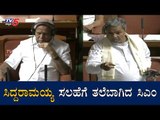 ಸಿದ್ದರಾಮಯ್ಯ ಸಲಹೆಗೆ ತಲೆಬಾಗಿದ ಸಿಎಂ | BS Yeddyurappa | Siddaramaiah | Karnataka assembly | TV5 Kannada
