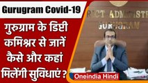 Gurugram Covid-19: Deputy Commissioner से जानें कहां मिलेंगी Vaccine की सुविधाएं | वनइंडिया हिंदी