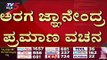 Araga Jnanendra ಪ್ರಮಾಣ ವಚನ ಸ್ವೀಕಾರ..! | Araga Jnanendra | BJP | TV5 Kannada |