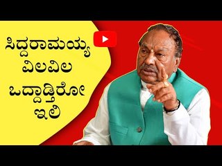 ಸಿಎಂ ಕುರ್ಚಿ ಆಸೆಗೆ ಪರಮೇಶ್ವರ್​ನ ಸೋಲಿಸಿದ್ದೇ ಸಿದ್ದರಾಮಯ್ಯ..! | K. S. Eshwarappa | TV5 Kannada