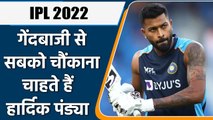 IPL 2022: Hardik Pandya ने गेंदबाजी को लेकर दिया ये बड़ा बयान, जानें क्या कहा ? | वनइंडिया हिंदी