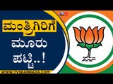 ಯಡಿಯೂರಪ್ಪ ಹೇಳಿದವರಿಗೆ ಮಂತ್ರಿಗಿರಿ ಸಿಗುತ್ತಾ? | BJP | Karnataka Politics | Tv5 Kannada