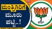 ಯಡಿಯೂರಪ್ಪ ಹೇಳಿದವರಿಗೆ ಮಂತ್ರಿಗಿರಿ ಸಿಗುತ್ತಾ? | BJP | Karnataka Politics | Tv5 Kannada