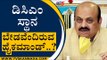 ಡಿಸಿಎಂ ಸ್ಥಾನ ಬೇಡವೆಂದಿರುವ ಹೈಕಮಾಂಡ್..? | DCM | Karnataka Politics | Tv5 Kannada