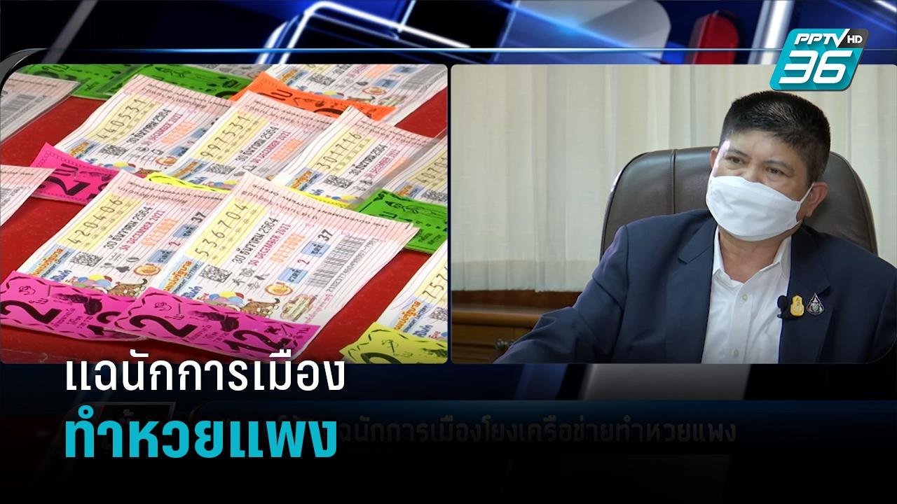 “แรมโบ้”แฉนักการเมืองโยงเครือข่ายทำหวยแพง - เข้มข่าวค่ำ
