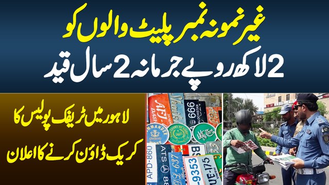 Illegal Aur Fake Number Plates Walon Ko 2 Lakh Rupaye Fine or 2 Sal Qaid - CTO Lahore Ka Crackdown