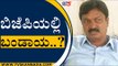 ಬಂಡಾಯದ ಮುಂದಾಳತ್ವ ವಹಿಸಿಕೊಂಡ್ರಾ Ramesh Jarkiholi..? | BJP | Karnataka Politics #Tv5 Kannada