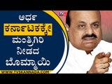 ಯಾವ್ಯಾವ ಜಿಲ್ಲೆಗಿಲ್ಲ ಸಚಿವ ಸ್ಥಾನ..? | Karnataka Politics | BJP News | Tv5 Kannada