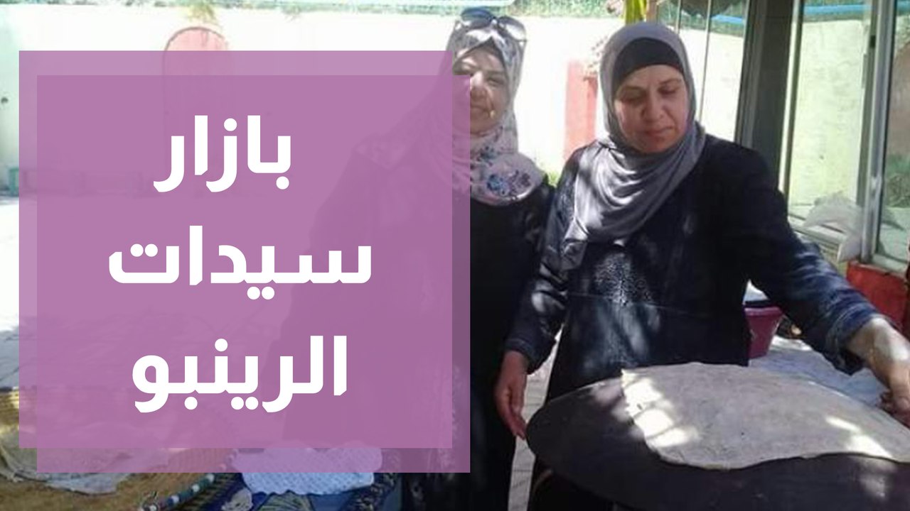 بازار سيدات الرينبو