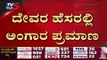 S.Angara ಪ್ರಮಾಣ ವಚನ ಸ್ವೀಕಾರ..!  |S. Anagara| BJP | TV5 Kannada