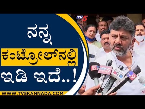 ನನಗೂ ಗೊತ್ತು ನೆನ್ನೆ ರಾತ್ರಿ ಆಗಿದೆ ಅಂಥಾ..! | DK Shivakumar | ST Somashekhar | Tv5 Kannada