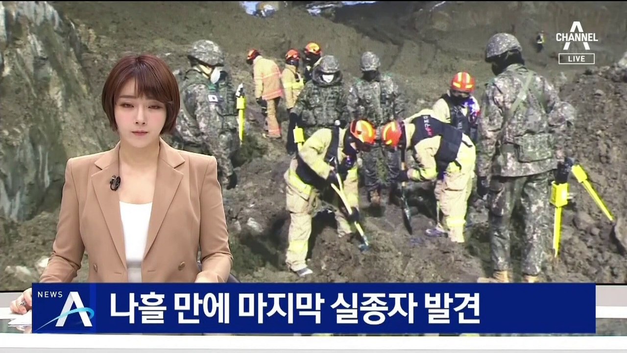‘양주 채석장 사고’ 나흘 만에 마지막 실종자 발견