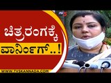 ಚಿತ್ರರಂಗಕ್ಕೆ  ವಾರ್ನಿಂಗ್..! | Tara Anuradha | Sandalwood Heroine | Tv5 Kannada
