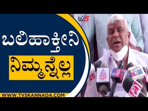 ಬಲಿಹಾಕ್ತೀನಿ ನಿಮ್ಮನ್ನೆಲ್ಲ.. ಎಂದು ಗರಂ ಆದ ರೇವಣ್ಣ | HD Revanna | Hassan | Tv5 Kannada