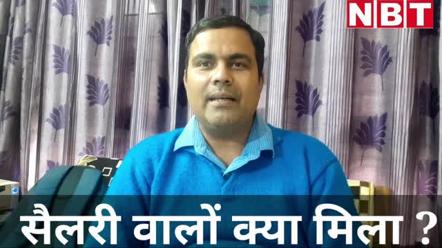 Income Tax Slab : हम सिर्फ धन्यवाद के पात्र नहीं हैं Nirmala Sitharaman जी, बहुत उम्मीद से थे | Budget 2022