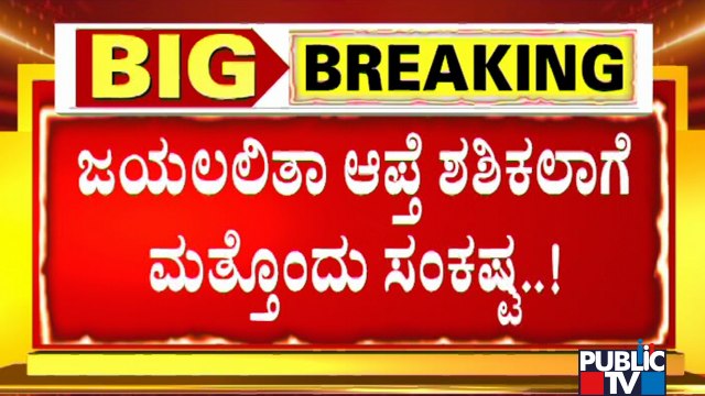 ACB Files Charge Sheet Against Jayalalitha Close Aide Sasikala and Parappana Agrahara Jail Officials