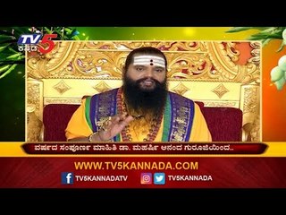 Live : Maharshi Anand Guruji | Sarvari Nama Samvatsara Ugadi Predictions for 2020-21 | TV5 Kannada
