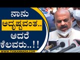 ನಾನು ಅದೃಷ್ಟವಂತ.. ಆದರೆ ಕೆಲವರು..!! | Basavaraj Bommai | Karnataka Politics | Tv5 Kannada