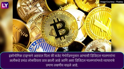 Budget 2022: Crypto, Digital Rupee विषयी काय मांडण्यात आले अर्थसंकल्पात, जाणून घ्या