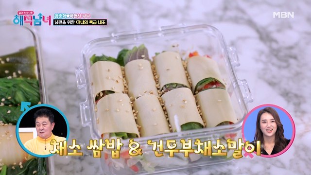 남편을 위한 아내의 특급 내조! 직접 만든 비주얼 끝판왕 도시락!