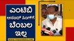 MTB, ಆನಂದ್ ಸಿಂಗ್ ಗೆ ಬೆಂಬಲ ಇಲ್ಲ | MTB Nagraj | Karnataka Politics | Tv5 Kannada