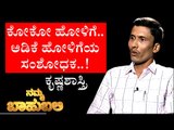 Namma Bahubali With ಕೃಷ್ಣಶಾಸ್ತ್ರಿ | Namma bahubali | Shilpa Rajan | Tv5 Kannada