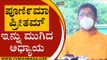 ಪೂರ್ಣಿಮಾ & ಪ್ರೀತಮ್ ಇನ್ನು ಮುಗಿದ ಅಧ್ಯಾಯ | R Ashok | Karnataka Politics | Tv5 Kannada