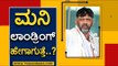 ಆಸ್ತಿ ತನಿಖೆ ಇಡಿ ಅಧಿಕಾರವ್ಯಾಪ್ತಿಲಿ ಬರೋದಿಲ್ಲ..! | DK Shivakumar | Congress | Tv5 Kannada