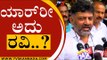 BJP ಸಂಸ್ಕೃತಿಯ ಪ್ರತಿಬಿಂಬ  CT Ravi | DK Shivakumar | KPCC President | Tv5 Kannada