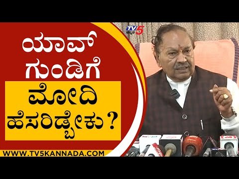 ಯಾವ್​ ಗುಂಡಿಗೆ Modi ಹೆಸರಿಡಿ ಅಂತಾರೆ ನೋಡ್ರೀ ಇವ್ರು..? | KS Eshwarappa | Narendra Modi | Tv5 Kannada