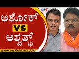 ಅಶೋಕ್ vs ಅಶ್ವತ್ಥ್ | Basavaraj Bommai | BJP News | Tv5 Kannada