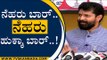 ನೆಹರು  ಬಾರ್..ನೆಹರು ಹುಕ್ಕಾ ಬಾರ್ ..! | Congress | CT Ravi | Tv5 Kannada