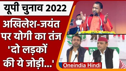 UP Elections 2022: Yogi Adityanath के निशाने पर Akhilesh Yadav और Jayant Choudhary | वनइंडिया हिंदी